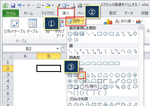 エクセルで画像をいろんな形にトリミングしてみる エクセルtips