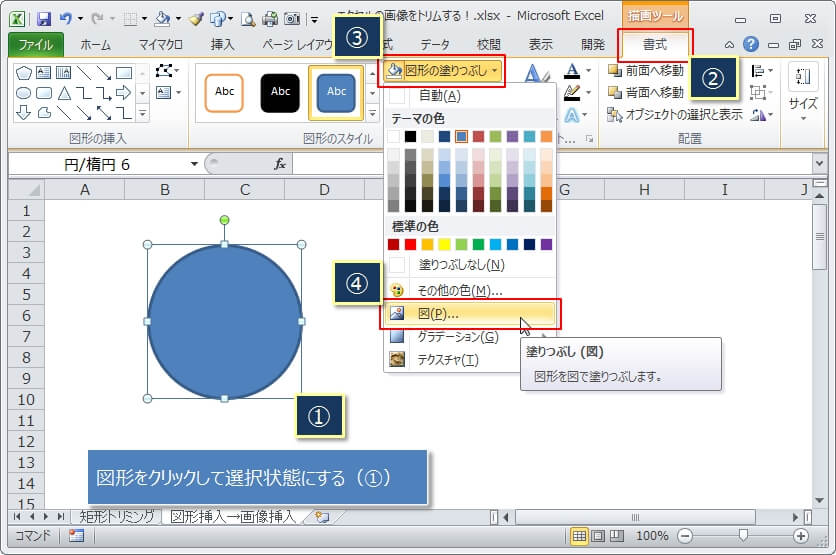 エクセルで画像をいろんな形にトリミングしてみる エクセルtips