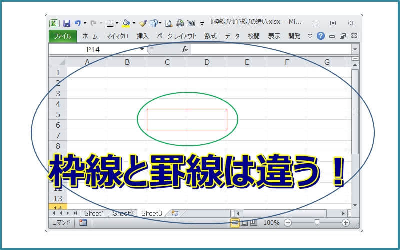 エクセル 罫線印刷されない