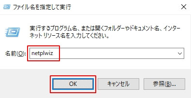 パスワードの入力を省略して、自動ログイン(サインイン)する方法