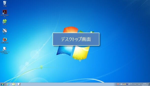 Windows7のデスクトップ画面