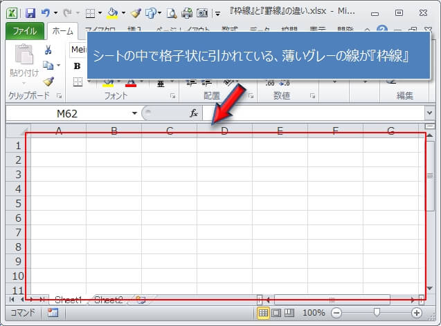 【エクセル】枠線と罫線の違い