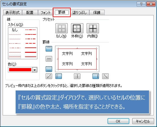 【エクセル】枠線と罫線の違い