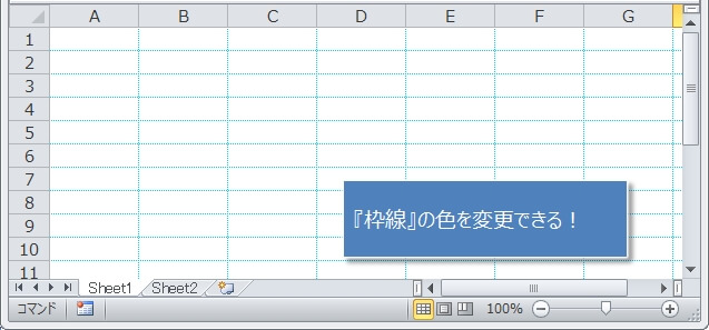 【エクセル】枠線と罫線の違い