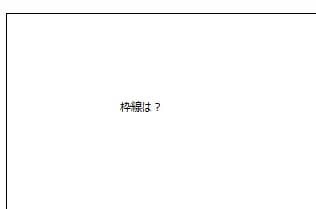 【エクセル】枠線と罫線の違い