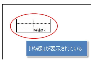 印刷プレビューで枠線が表示された