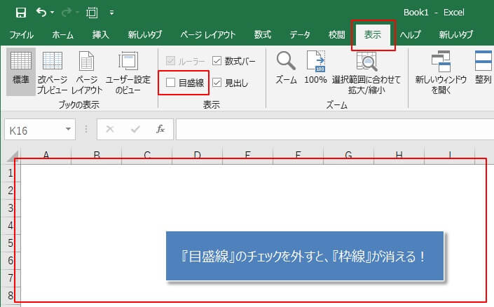 エクセル 枠線とは 罫線との違いを理解しよう エクセルtips