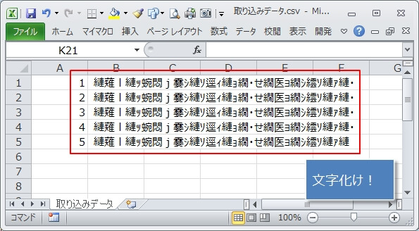 CSVのダブルクリックでエクセルが文字化けする