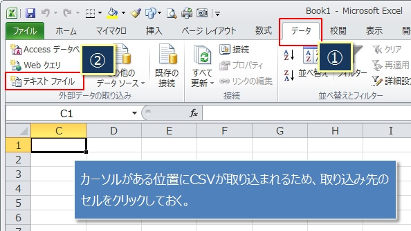 CSVファイルをエクセルでデーター取り込みする