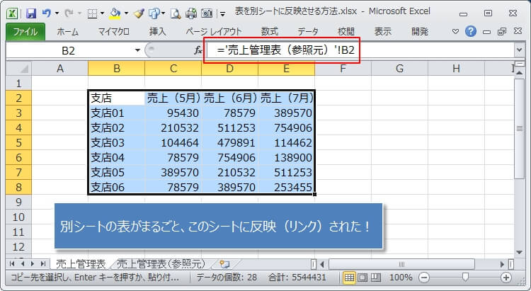 反映 エクセル 別 ファイル 【併用すると便利】excelの関数「INDIRECT」の使い方！便利な応用テクニックも解説