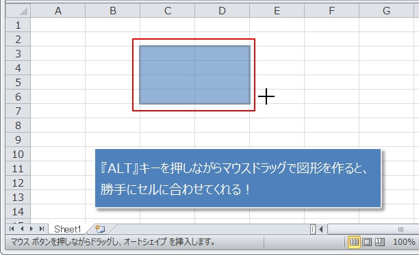 エクセルの図形をセルに合わせる エクセルtips