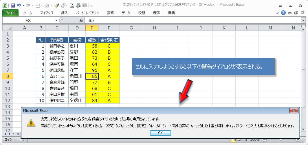 エクセル 変更しようとしているセルやグラフは保護されている エクセルtips