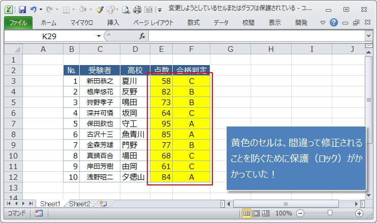 セルに保護（ロック）がかかっていたシート