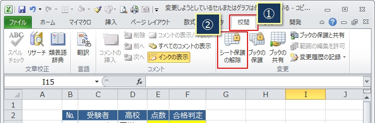 エクセルの保護（ロック）されていたシートを解除する方法