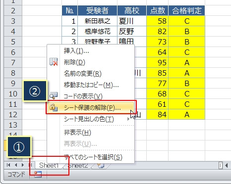 エクセル 変更しようとしているセルまたはグラフは保護されているとは エクセルtips