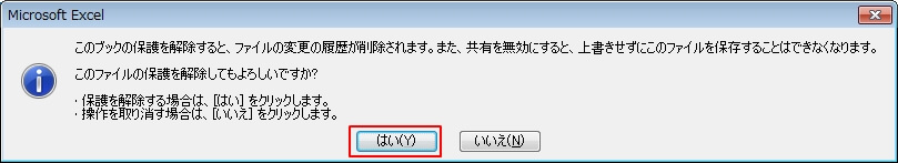 エクセル 変更しようとしているセルまたはグラフは保護されているとは エクセルtips