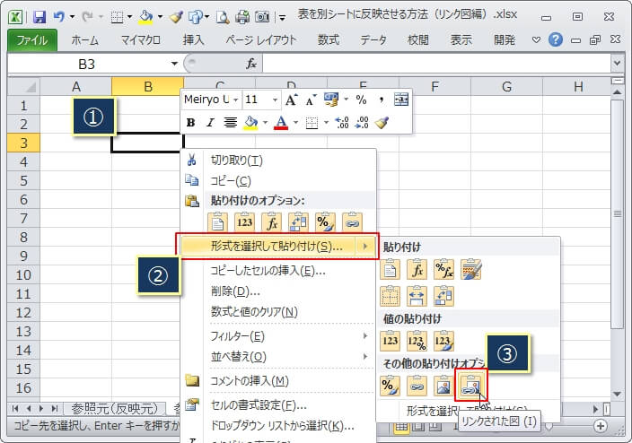 エクセル リンク図を使って表を別シートに反映させる エクセルtips