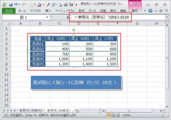 エクセル リンク図を使って表を別シートに反映させる エクセルtips