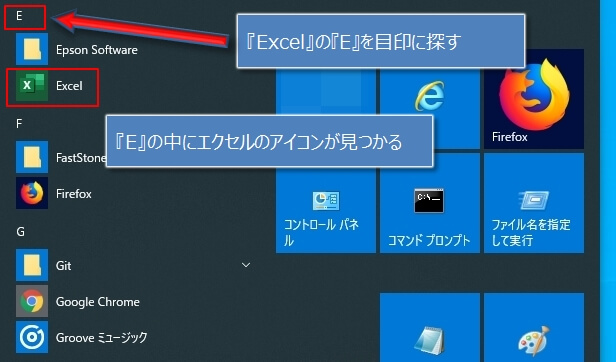 Windows107でスタートメニューからエクセルを起動する