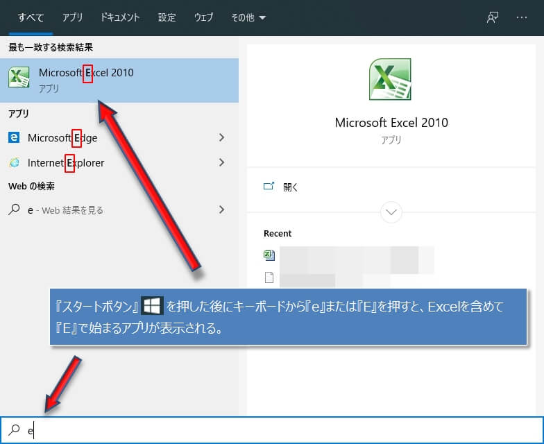 Windows10でWindowsの検索からエクセルを起動する