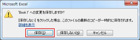 エクセル（ブック）を保存する