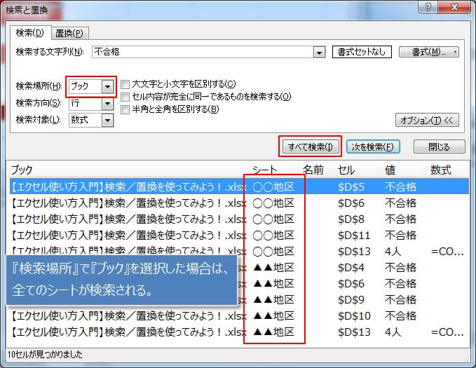 エクセルで一括で検索する