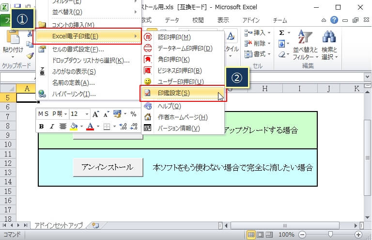 『Excel電子印鑑』（フリーソフト）の設定（リボンに追加）