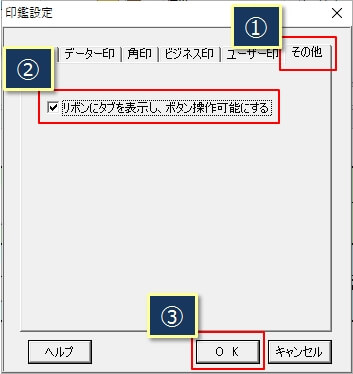 『Excel電子印鑑』（フリーソフト）の設定（リボンに追加）