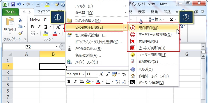 電子印鑑をエクセルに貼り付けてみる