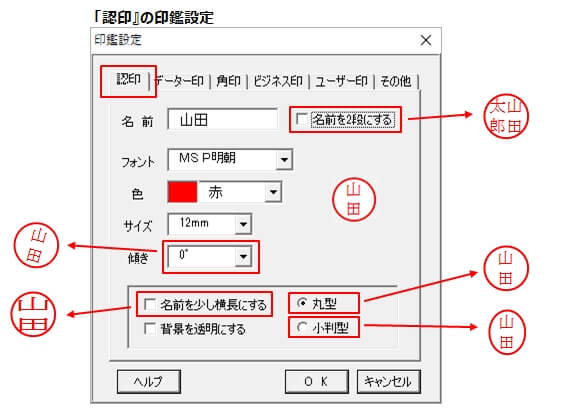 『Excel電子印鑑』（フリーソフト）の機能／作成できる印鑑の種類