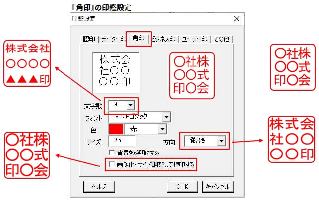 『Excel電子印鑑』（フリーソフト）の機能／作成できる印鑑の種類