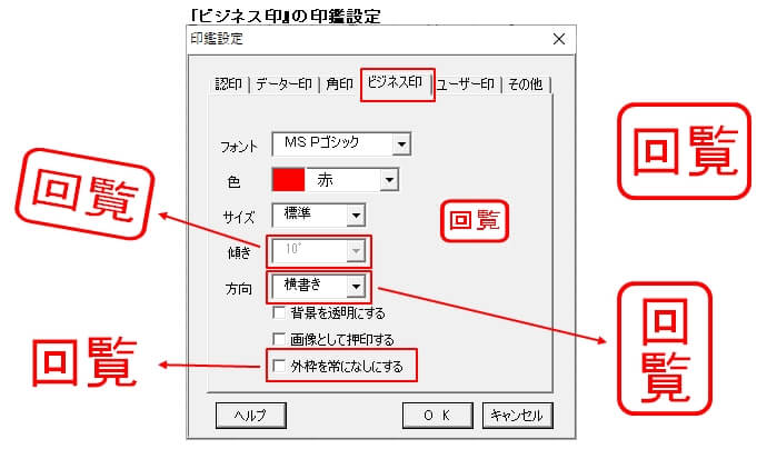 『Excel電子印鑑』（フリーソフト）の機能／作成できる印鑑の種類