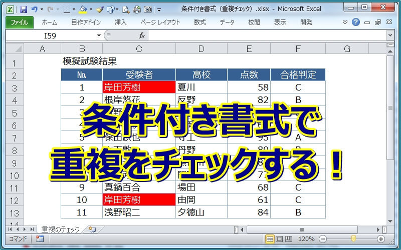 【エクセル】重複に色付けできる条件付き書式