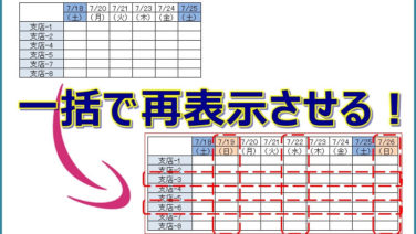 エクセルシートの分割表示と解除の方法 | エクセルTips
