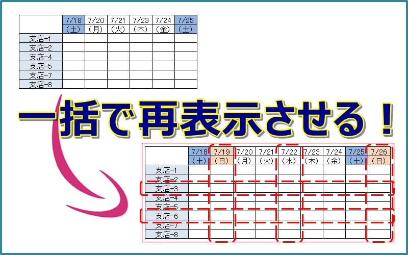 一括 エクセル 再 表示