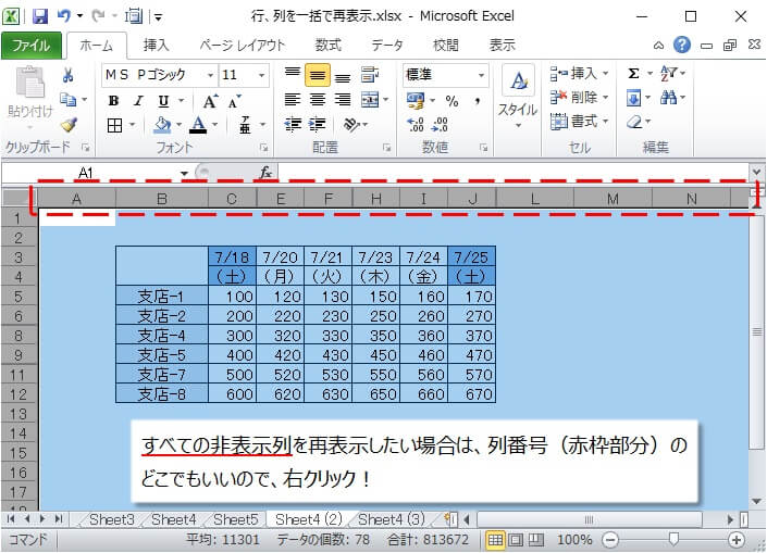 エクセルの行 列を一括で再表示させる方法 エクセルtips