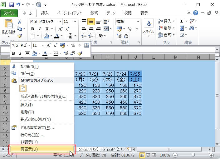 一括 エクセル 再 表示