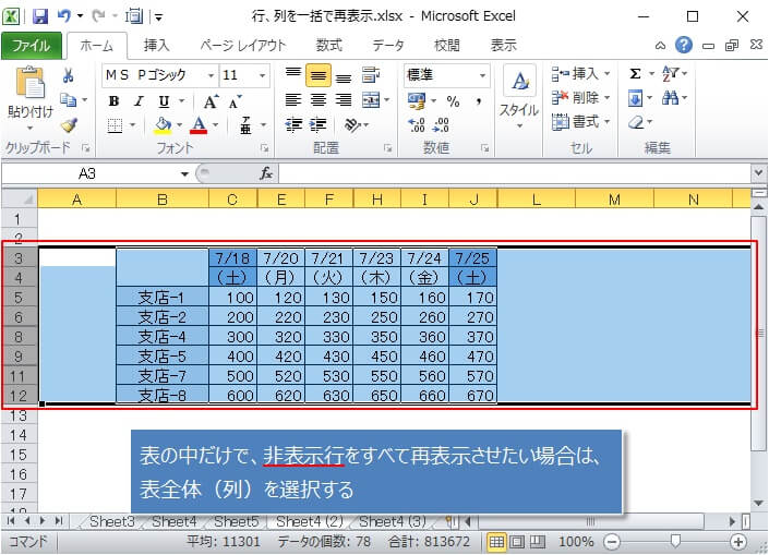 一括 エクセル 再 表示