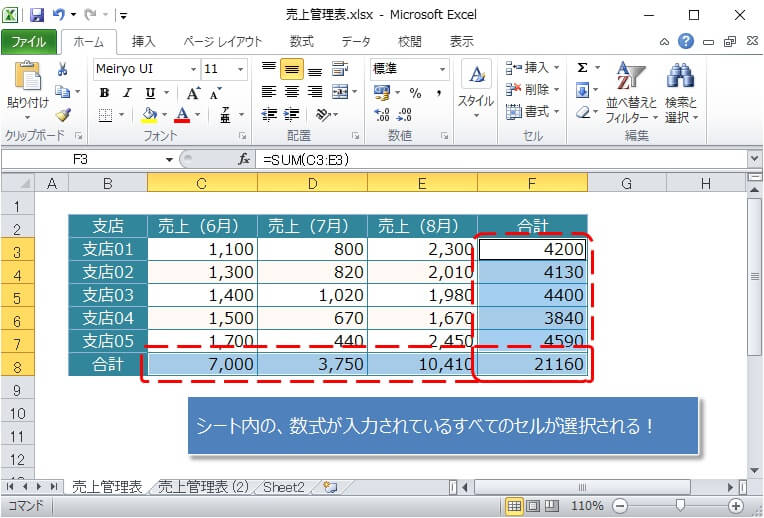 数式のセルをすべて検索して選択させる