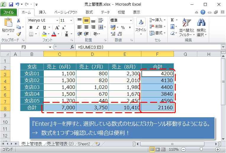 数式のセルだけをカーソル移動させる