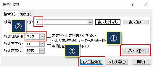 数式のセルをすべて検索して結果を一覧表示させる