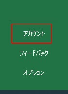 Office2019のライセンス認証をする