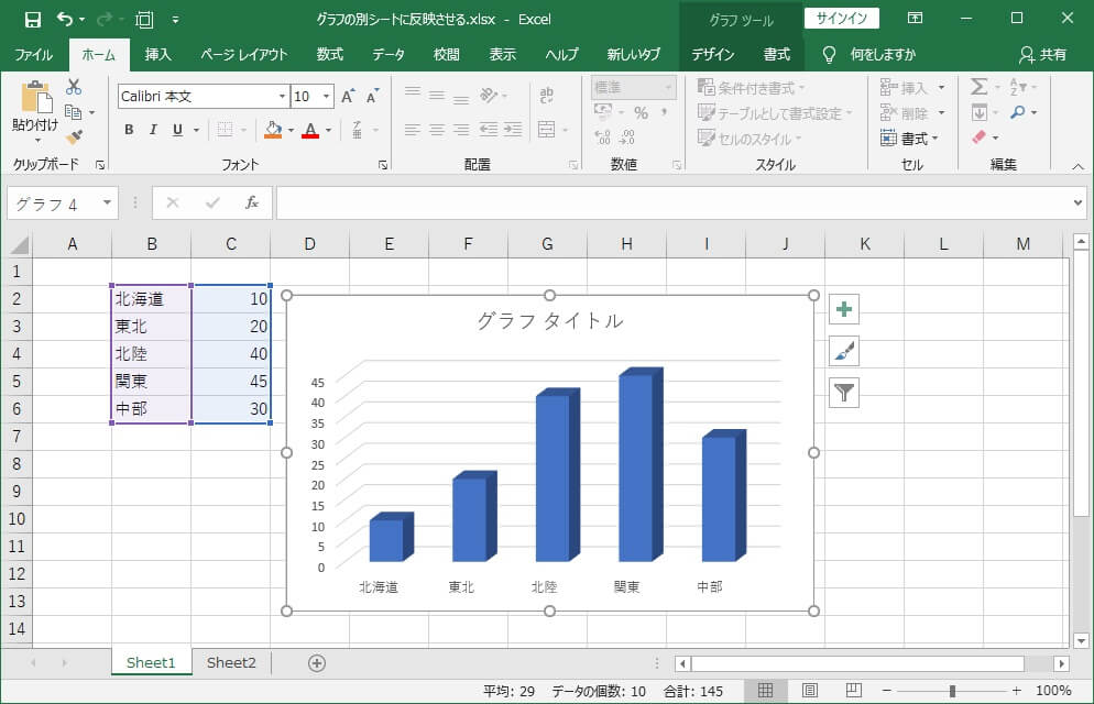 エクセルのグラフを別シートに反映させる エクセルtips
