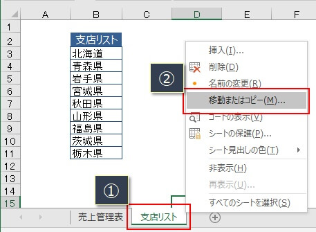 ドロップダウンリストのデータ参照元シートをコピーする