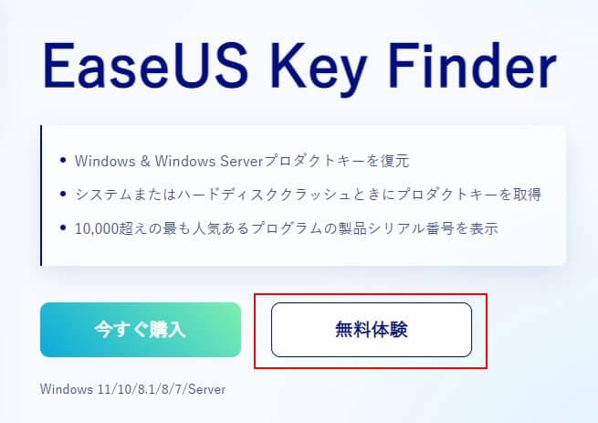 アプリのプロダクトキーを確認できるEaseUS Key Finder