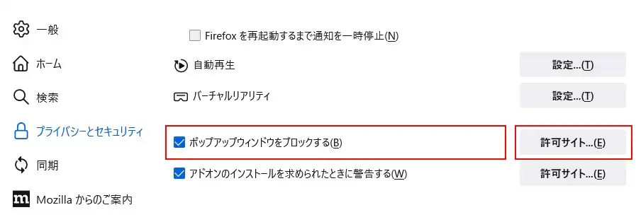 【Firefox】ブラウザのポップアップをブロック／許可する
