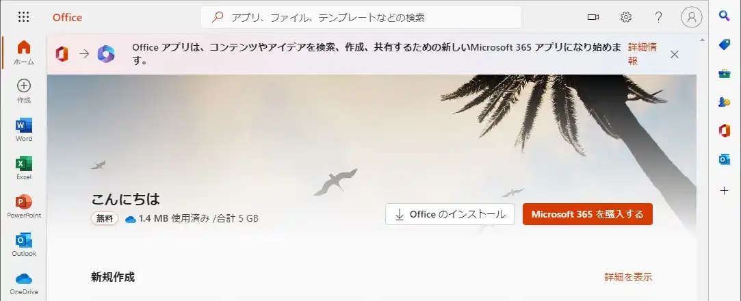 【MicroSoft 無料Office】エクセルの表の作り方