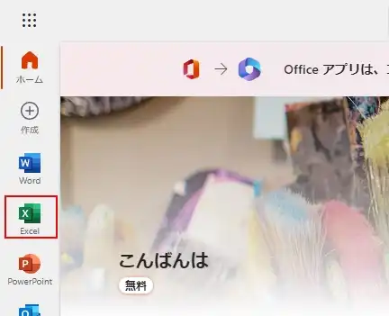 【MicroSoft 無料Office】エクセルの表の作り方