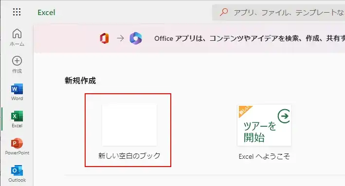 【MicroSoft 無料Office】エクセルの表の作り方