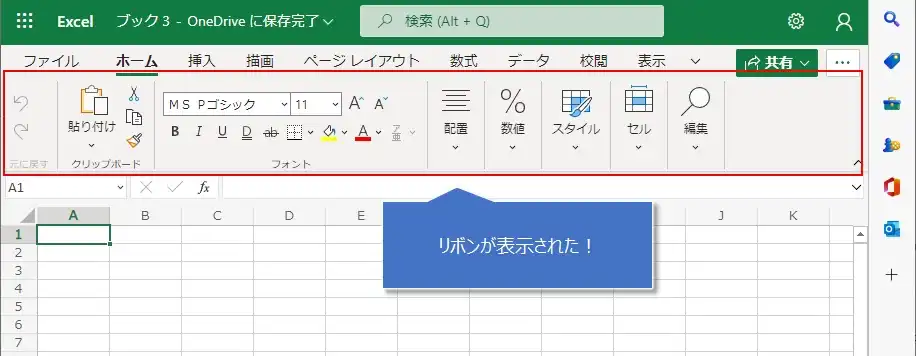 【MicroSoft 無料Office】エクセルの表の作り方